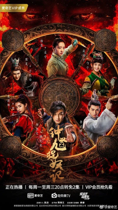 Chung Quỳ Tróc Yêu Ký (Demon Catcher Zhong Kui) [2018]