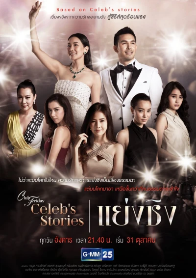 Cướp Đoạt (Club Friday Celebs Stories: Usurp) [2017]