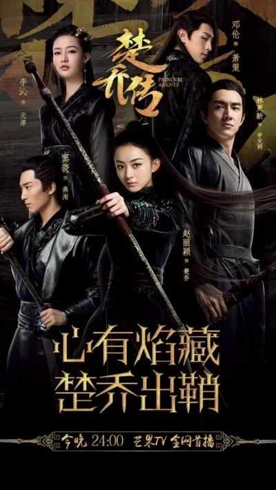 Đặc công Hoàng Phi Sở Kiều truyện (Princess Agents) [2017]