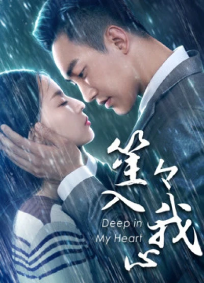 Em Ở Sâu Trong Tim Anh (You Are Deep In My Heart) [2018]