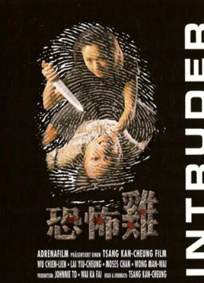 Kẻ xâm nhập (Intruder) [1997]