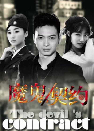 Khế ước ma quỷ 2016 (The Devil's Contract) [2016]