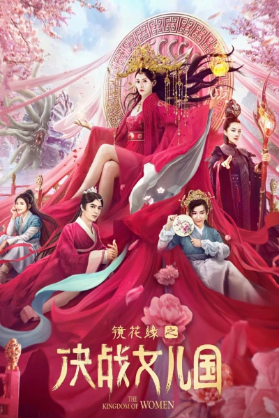 Kính Hoa Duyên: Quyết Chiến Nữ Nhi Quốc (The Kingdom of Women) [2021]