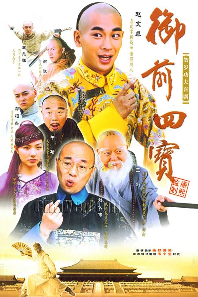 Ngự Tiền Tứ Bảo (Imperial Four Treasures) [2004]