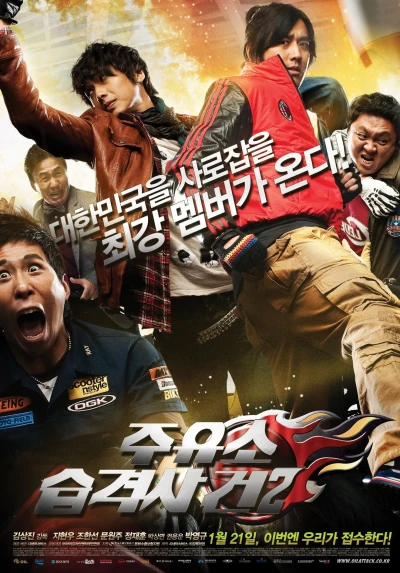 Tấn Công Trạm Xăng 2 (Attack the Gas Station 2) [2010]